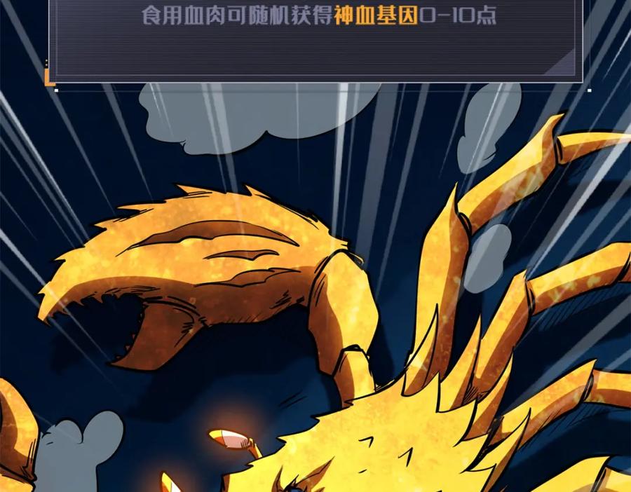 《超级神基因》170 海洋大宝藏 第66页