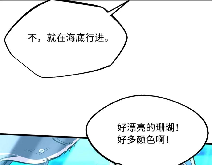 《超级神基因》170 海洋大宝藏 第108页