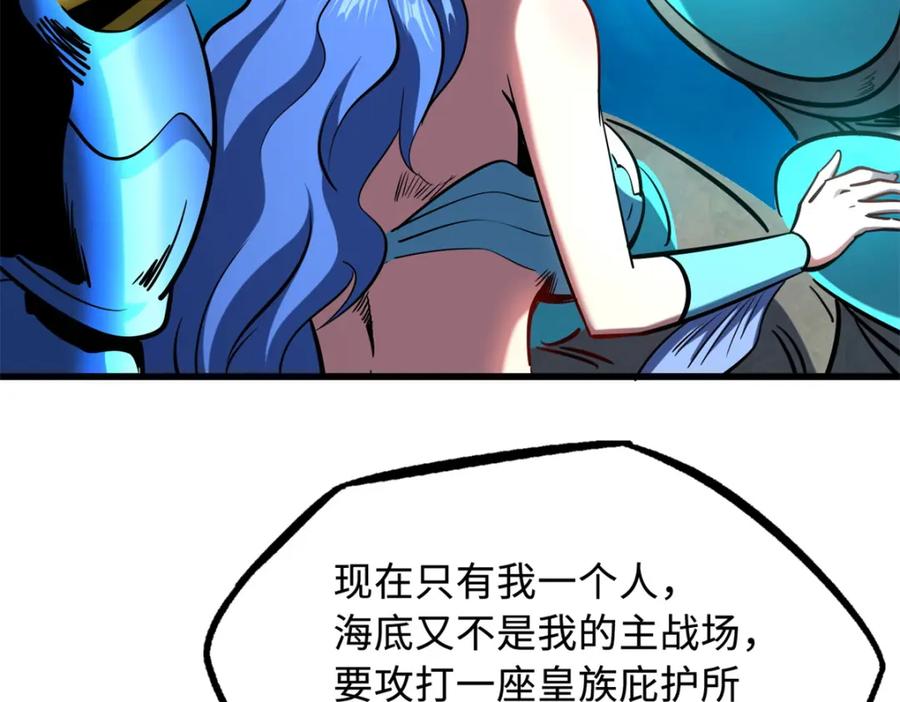 《超级神基因》170 海洋大宝藏 第140页