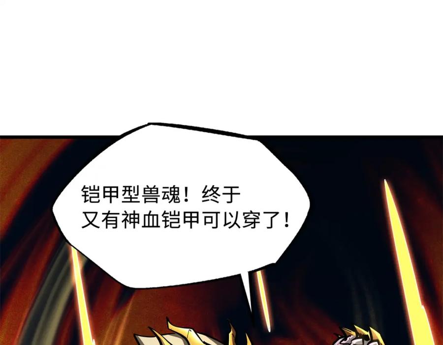 《超级神基因》170 海洋大宝藏 第74页