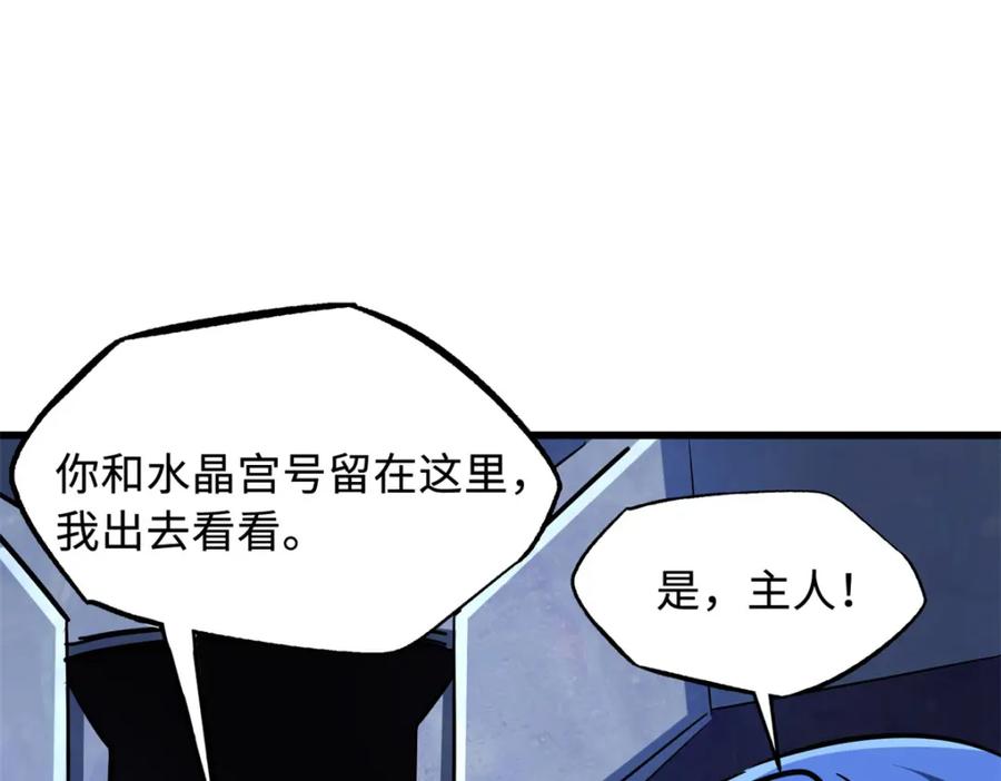 《超级神基因》170 海洋大宝藏 第150页