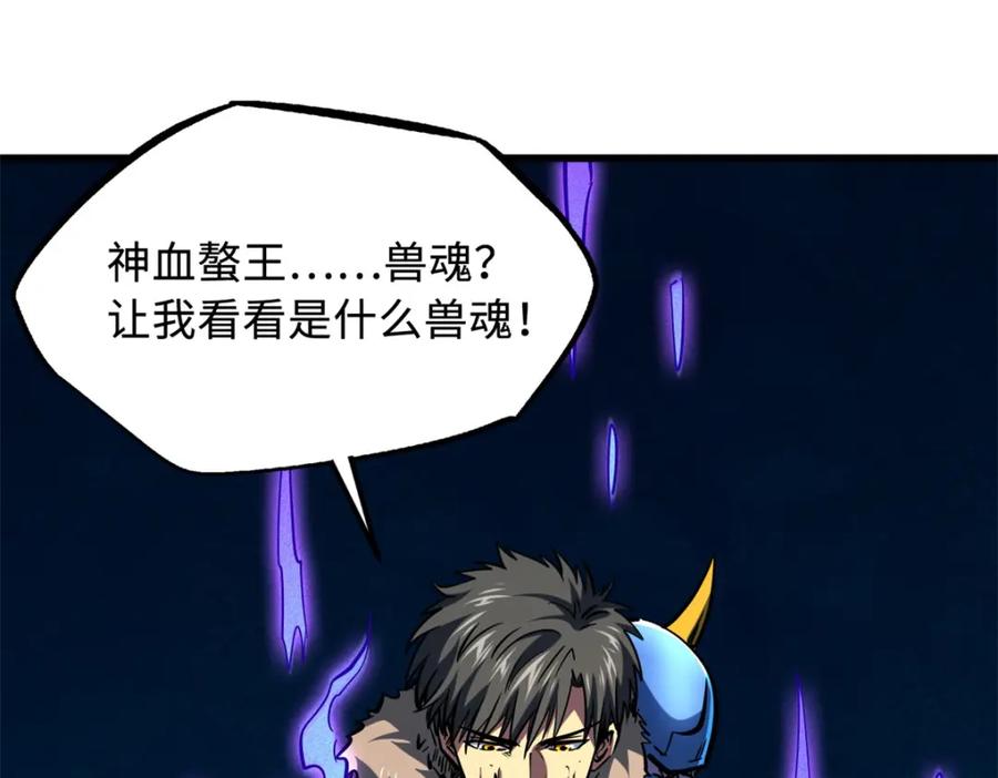 《超级神基因》170 海洋大宝藏 第70页