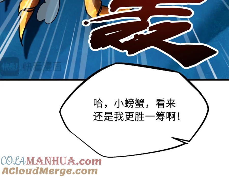 《超级神基因》170 海洋大宝藏 第69页