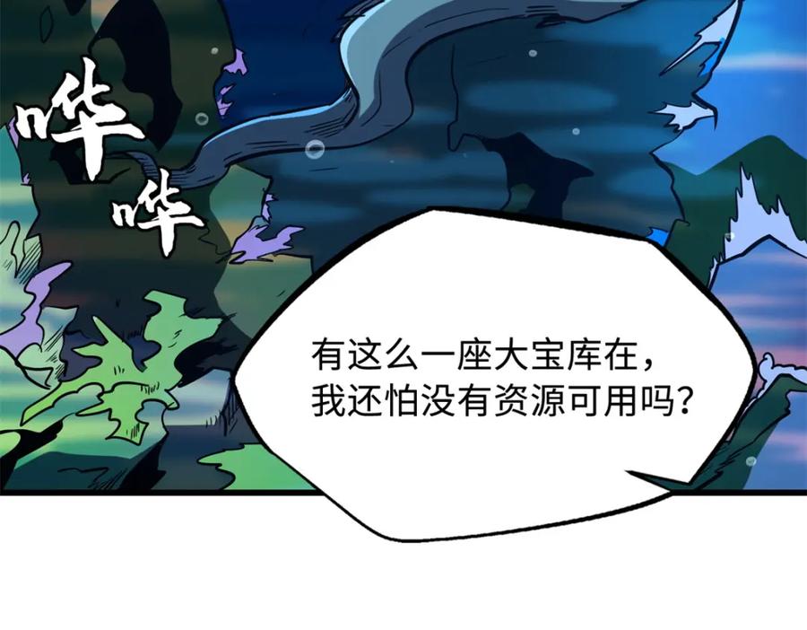 《超级神基因》170 海洋大宝藏 第120页