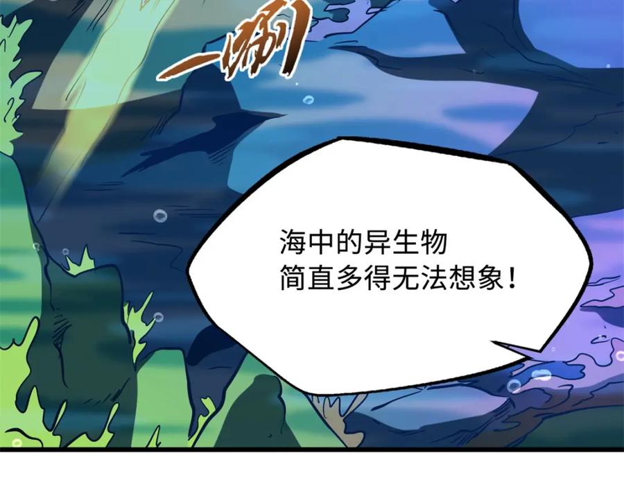 《超级神基因》170 海洋大宝藏 第116页