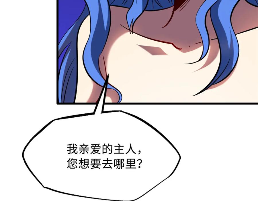 《超级神基因》170 海洋大宝藏 第96页