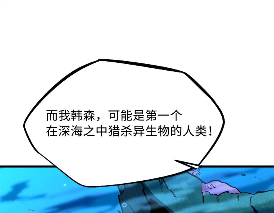 《超级神基因》170 海洋大宝藏 第122页