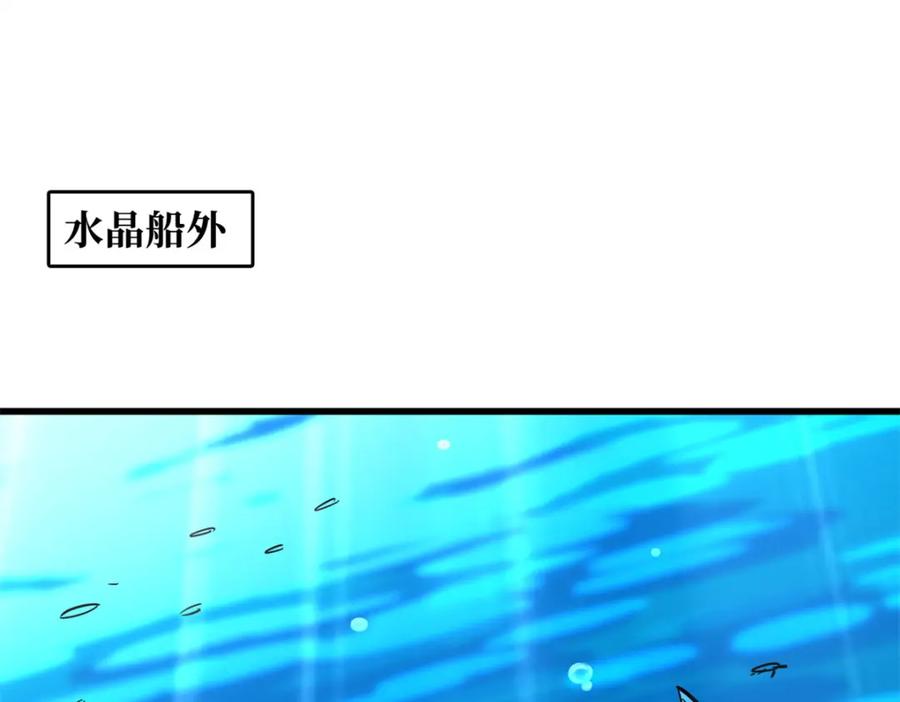 《超级神基因》170 海洋大宝藏 第98页