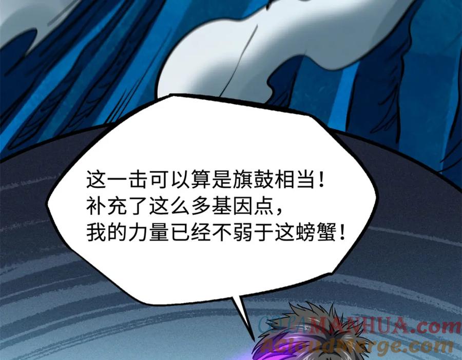 《超级神基因》170 海洋大宝藏 第13页
