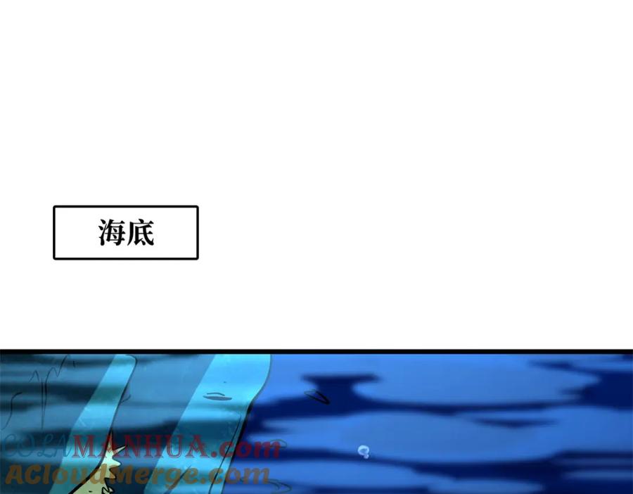 《超级神基因》170 海洋大宝藏 第133页