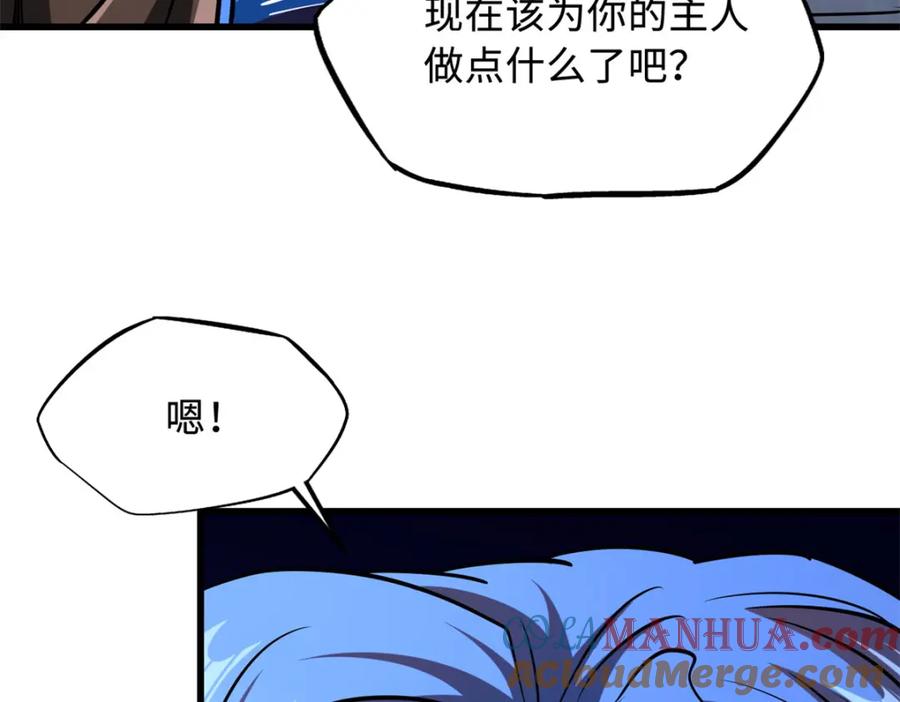 《超级神基因》170 海洋大宝藏 第93页