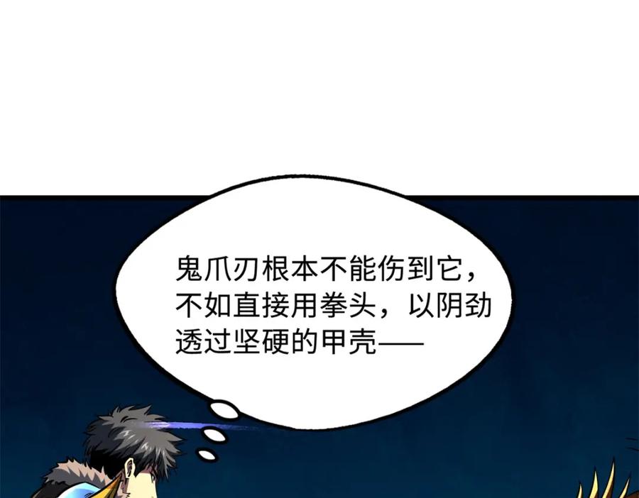 《超级神基因》170 海洋大宝藏 第27页