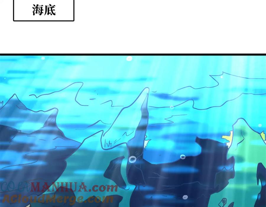 《超级神基因》170 海洋大宝藏 第113页