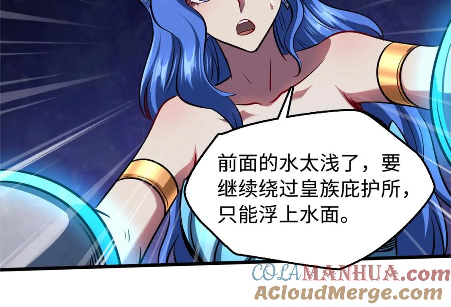 《超级神基因》170 海洋大宝藏 第149页