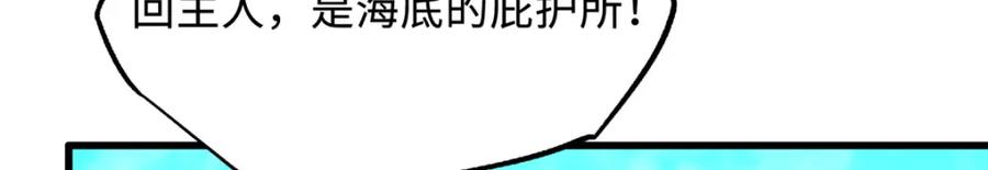《超级神基因》170 海洋大宝藏 第130页