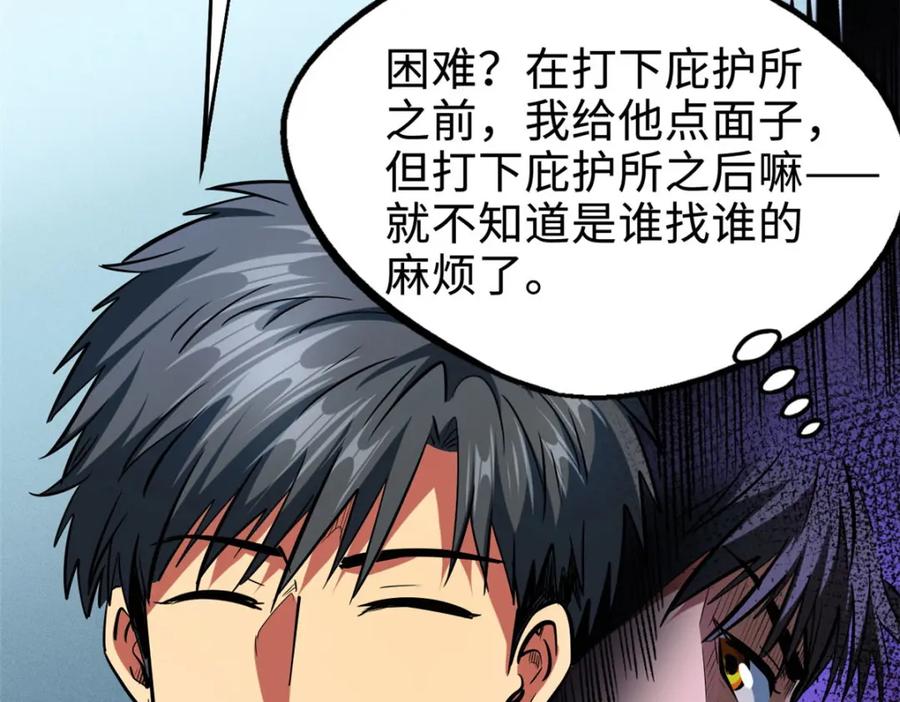 《超级神基因》172 飞行兽魂！死魇之翼 第195页