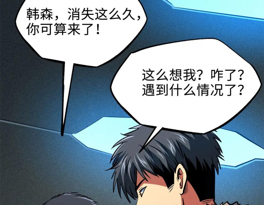 《超级神基因》172 飞行兽魂！死魇之翼 第180页