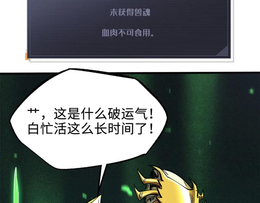 《超级神基因》172 飞行兽魂！死魇之翼 第114页