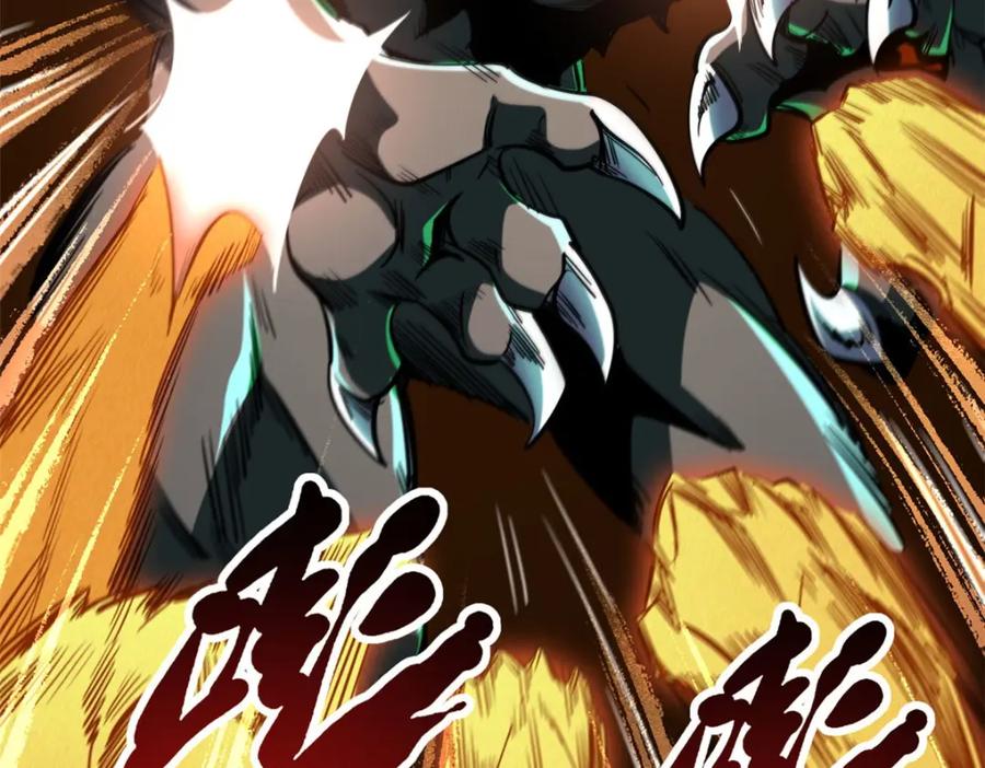 《超级神基因》172 飞行兽魂！死魇之翼 第96页