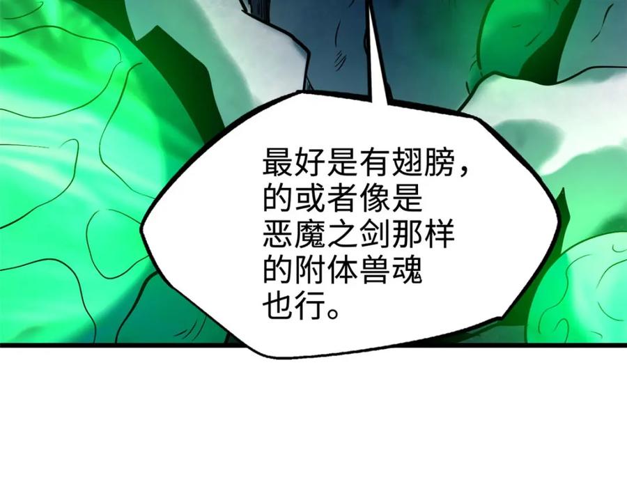 《超级神基因》172 飞行兽魂！死魇之翼 第124页