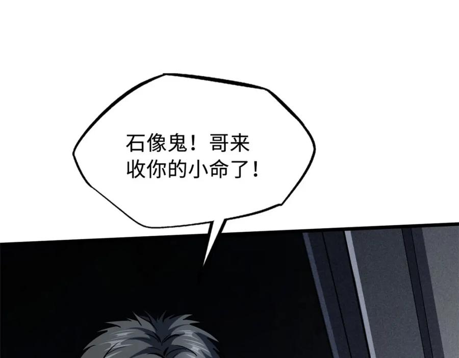 《超级神基因》172 飞行兽魂！死魇之翼 第16页