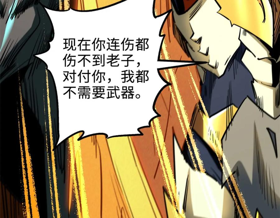 《超级神基因》172 飞行兽魂！死魇之翼 第90页