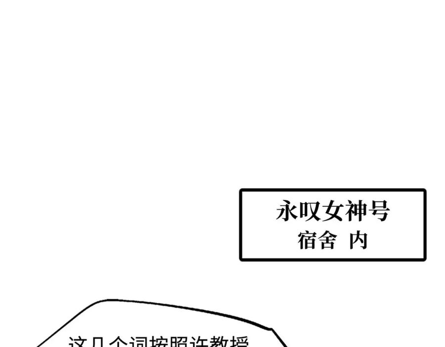 《超级神基因》172 飞行兽魂！死魇之翼 第3页
