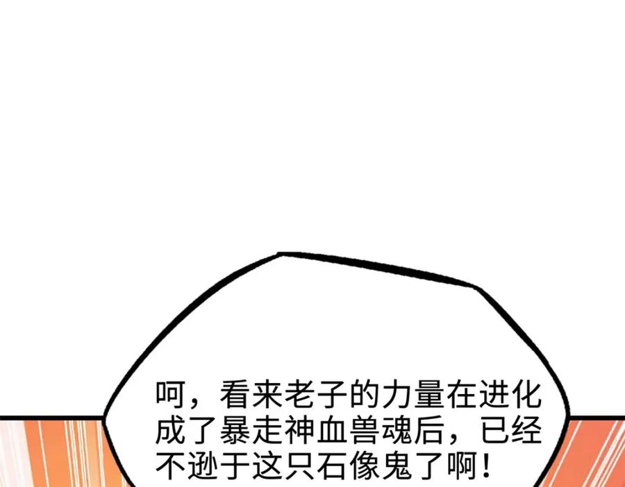 《超级神基因》172 飞行兽魂！死魇之翼 第36页