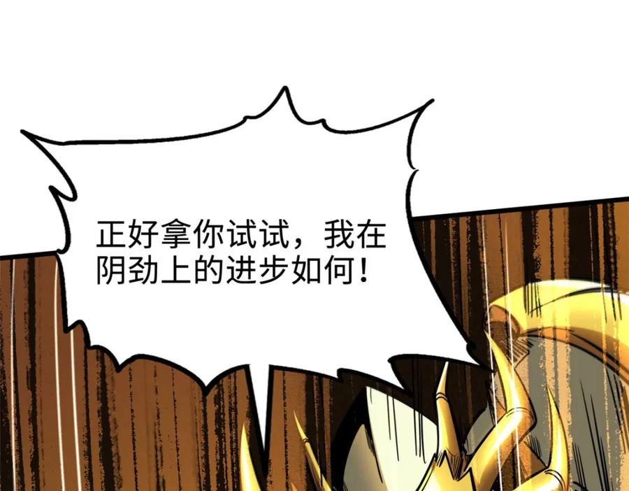 《超级神基因》172 飞行兽魂！死魇之翼 第99页