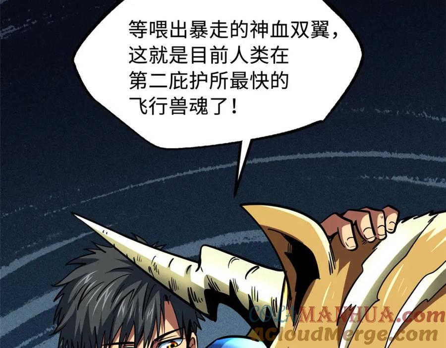 《超级神基因》172 飞行兽魂！死魇之翼 第169页