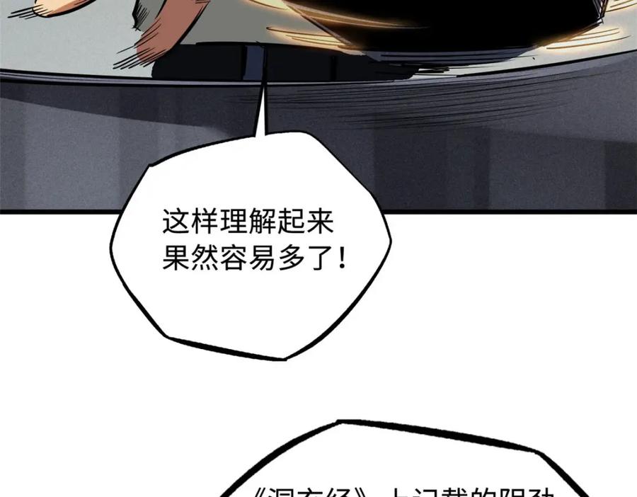 《超级神基因》172 飞行兽魂！死魇之翼 第7页