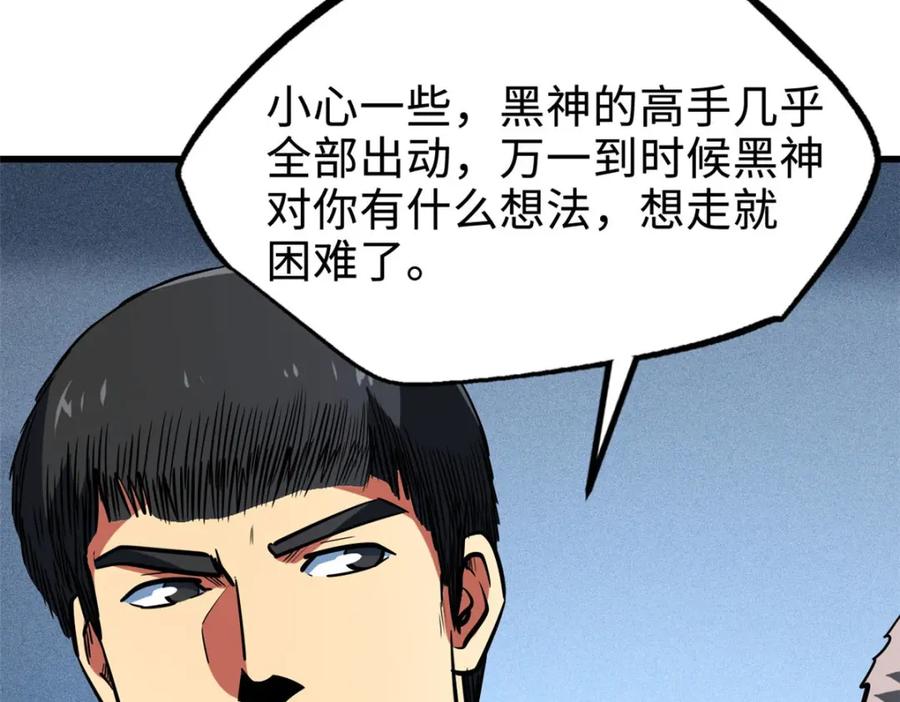 《超级神基因》172 飞行兽魂！死魇之翼 第192页