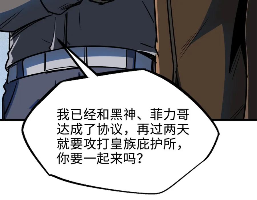 《超级神基因》172 飞行兽魂！死魇之翼 第183页