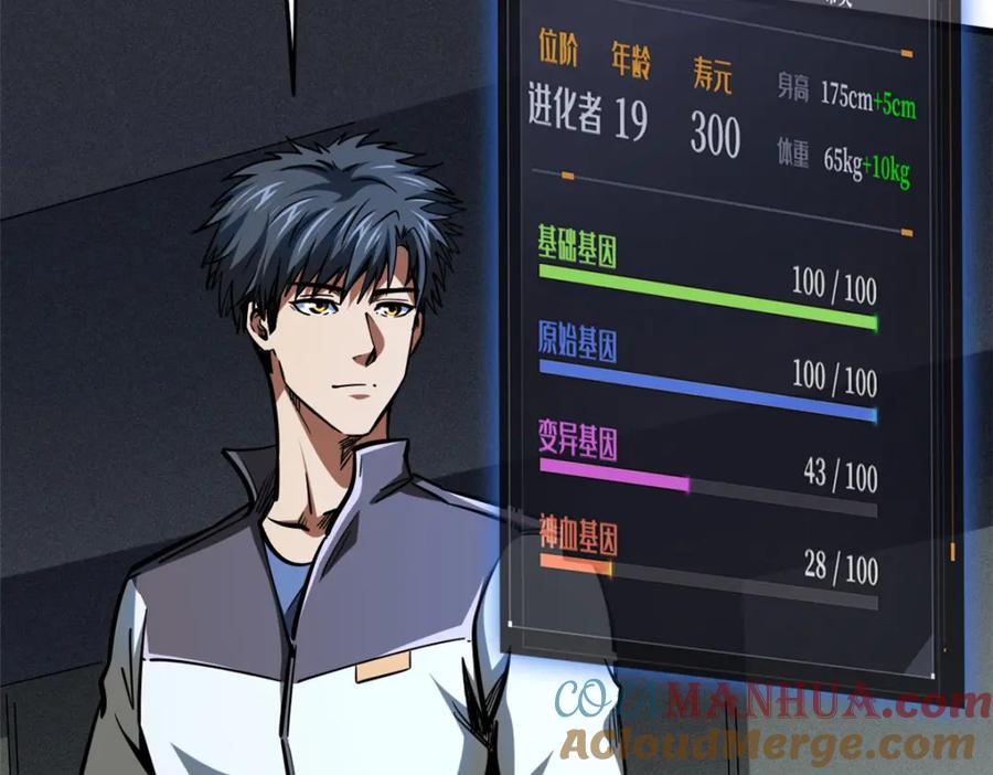 《超级神基因》172 飞行兽魂！死魇之翼 第13页