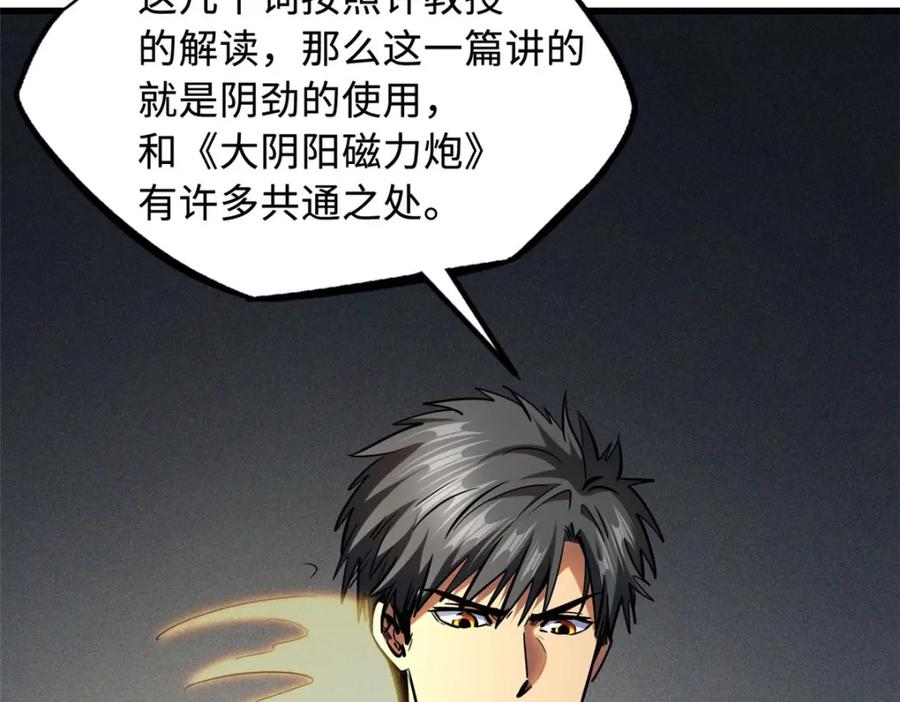 《超级神基因》172 飞行兽魂！死魇之翼 第4页