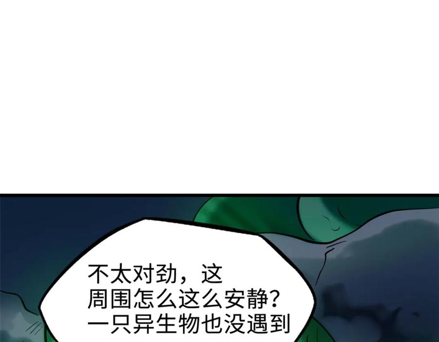 《超级神基因》172 飞行兽魂！死魇之翼 第126页