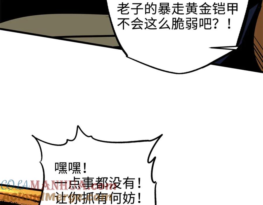 《超级神基因》172 飞行兽魂！死魇之翼 第81页