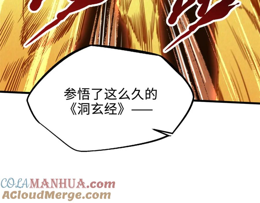 《超级神基因》172 飞行兽魂！死魇之翼 第97页