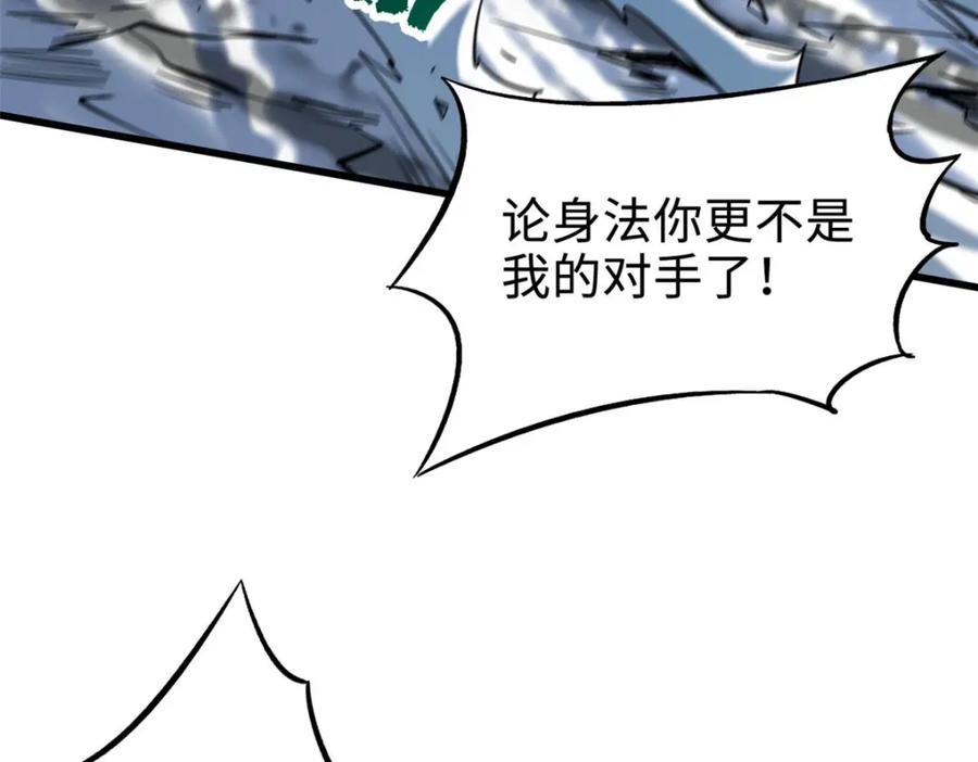 《超级神基因》172 飞行兽魂！死魇之翼 第55页