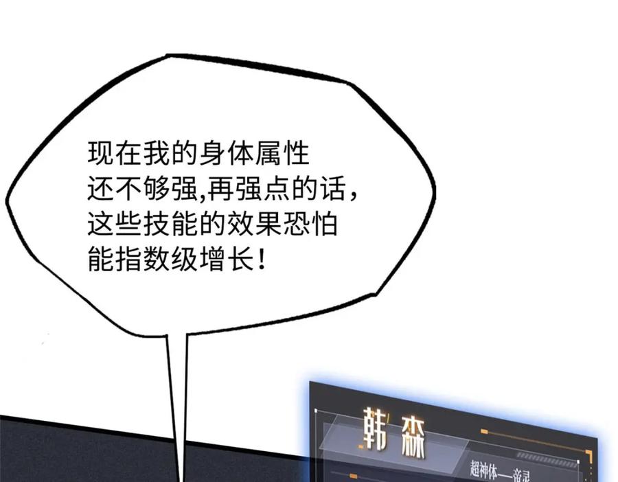 《超级神基因》172 飞行兽魂！死魇之翼 第12页