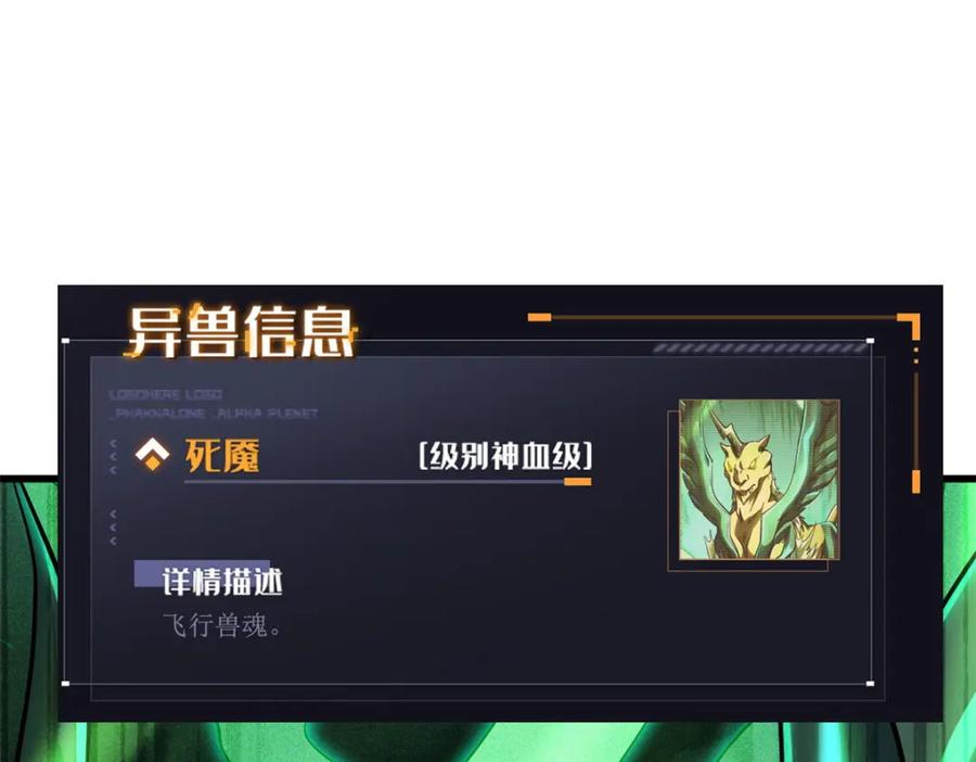 《超级神基因》172 飞行兽魂！死魇之翼 第150页