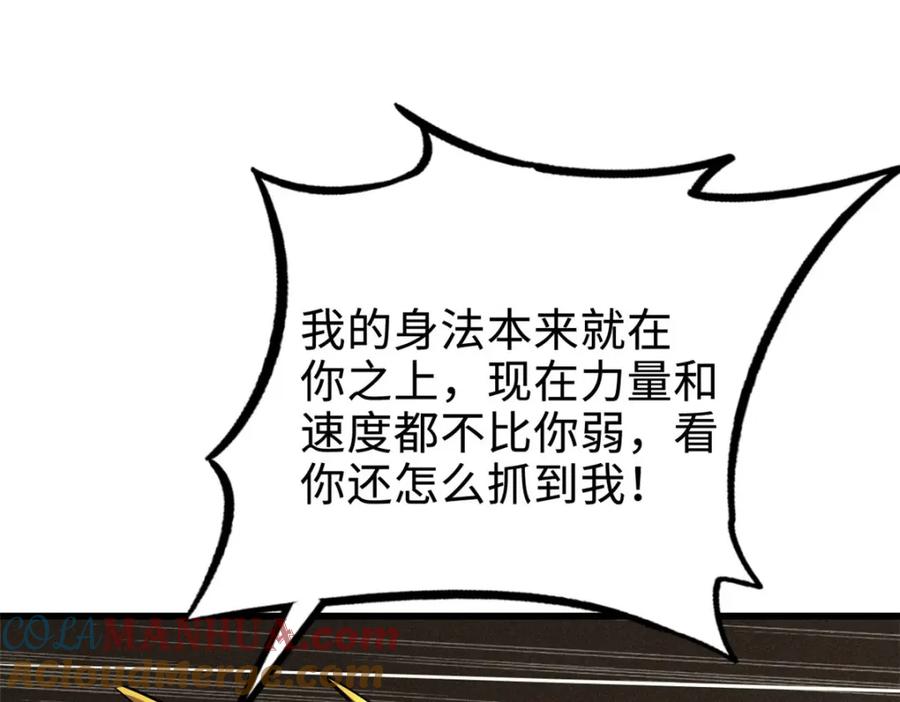 《超级神基因》172 飞行兽魂！死魇之翼 第61页