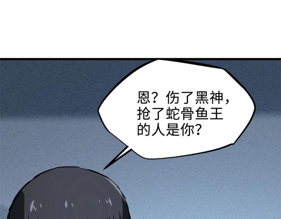 《超级神基因》172 飞行兽魂！死魇之翼 第187页
