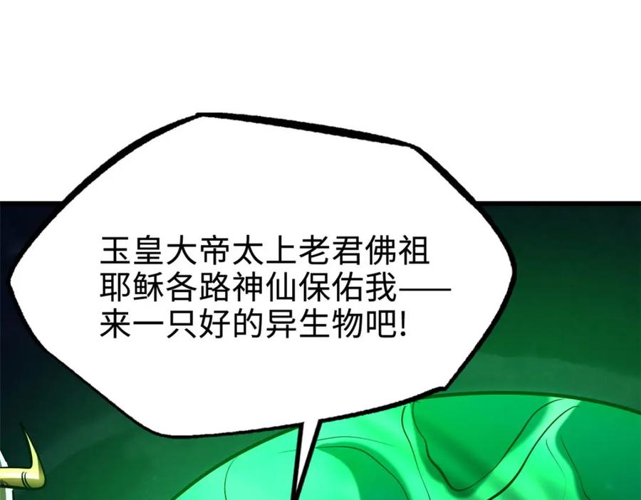 《超级神基因》172 飞行兽魂！死魇之翼 第138页