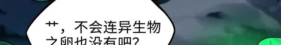 《超级神基因》172 飞行兽魂！死魇之翼 第131页