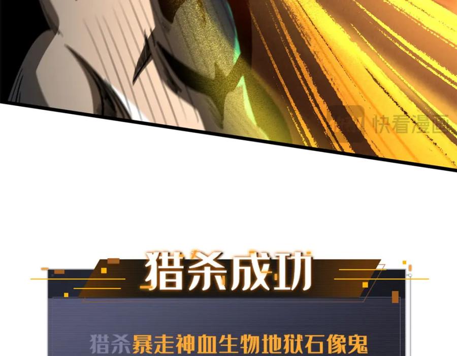 《超级神基因》172 飞行兽魂！死魇之翼 第112页