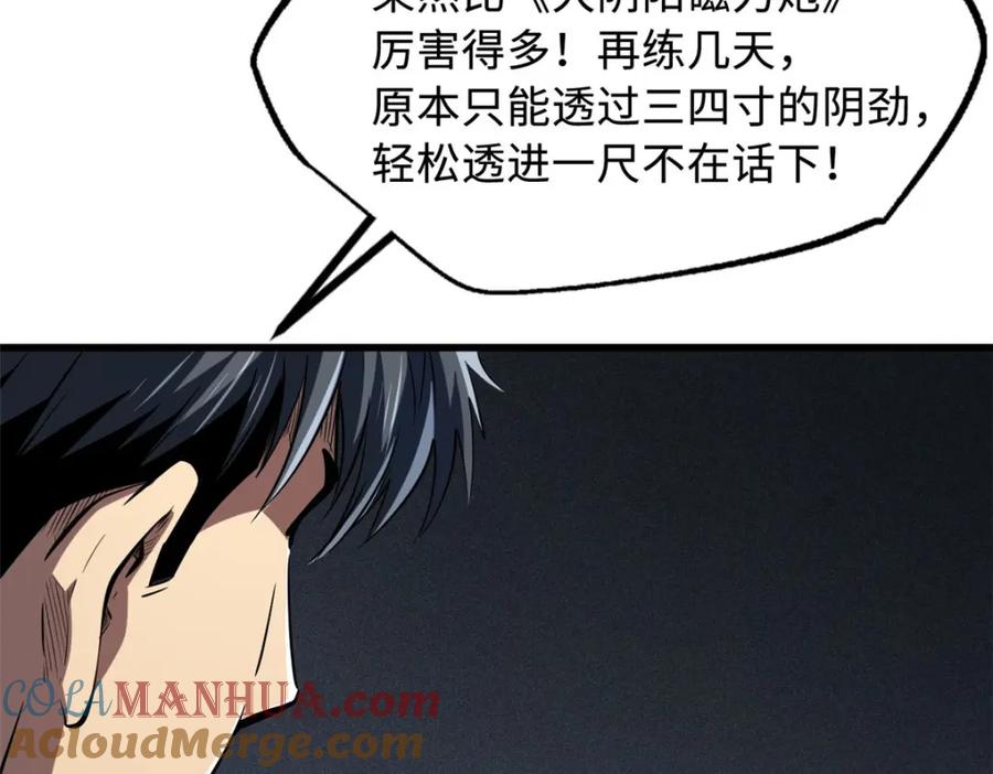 《超级神基因》172 飞行兽魂！死魇之翼 第9页