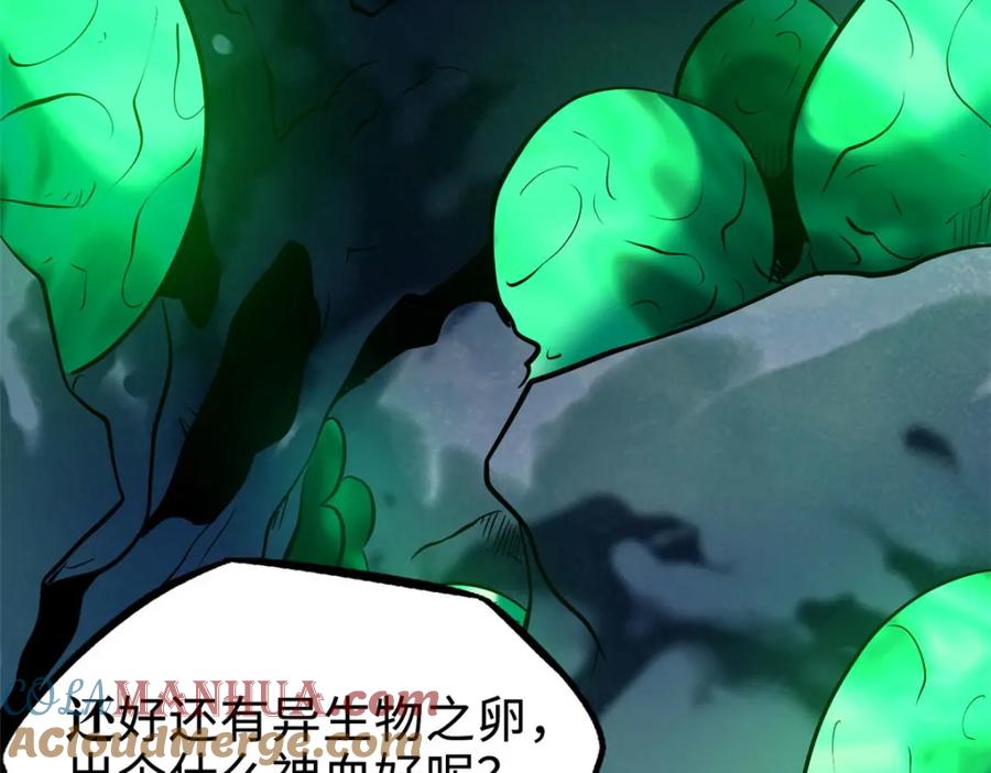 《超级神基因》172 飞行兽魂！死魇之翼 第121页