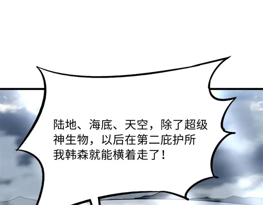 《超级神基因》172 飞行兽魂！死魇之翼 第174页