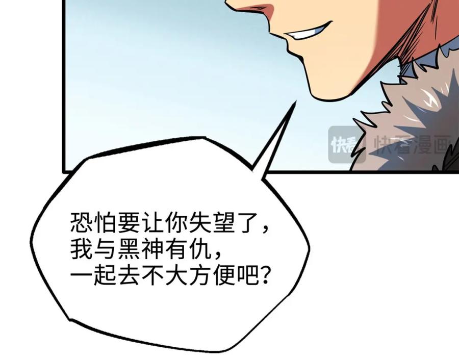 《超级神基因》172 飞行兽魂！死魇之翼 第186页